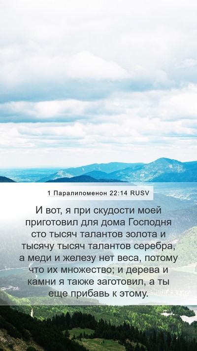 1 Паралипоменон 22:14 RUSV Bible Verse Image
