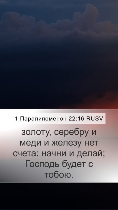 1 Паралипоменон 22:16 RUSV Bible Verse Image