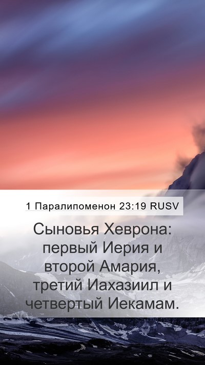 1 Паралипоменон 23:19 RUSV Bible Verse Image