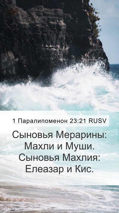 1 Паралипоменон 23:21 RUSV Bible Verse Image