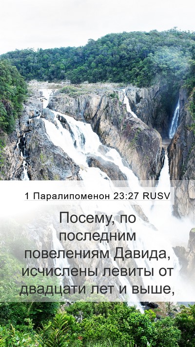 1 Паралипоменон 23:27 RUSV Bible Verse Image