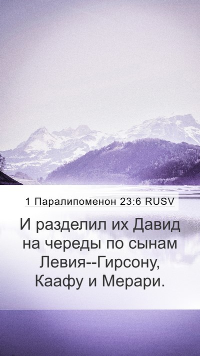 1 Паралипоменон 23:6 RUSV Bible Verse Image