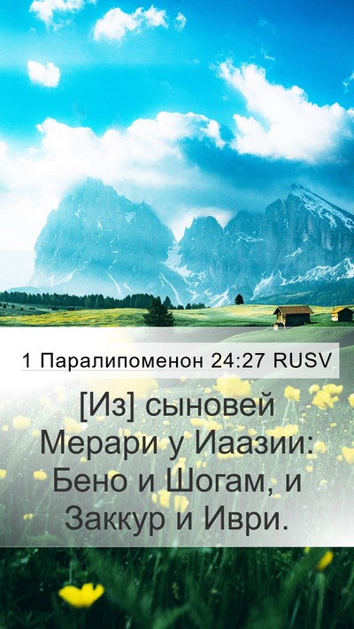 1 Паралипоменон 24:27 RUSV Bible Verse Image