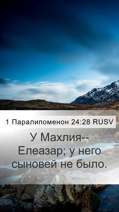 1 Паралипоменон 24:28 RUSV Bible Verse Image