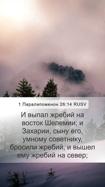 1 Паралипоменон 26:14 RUSV Bible Verse Image