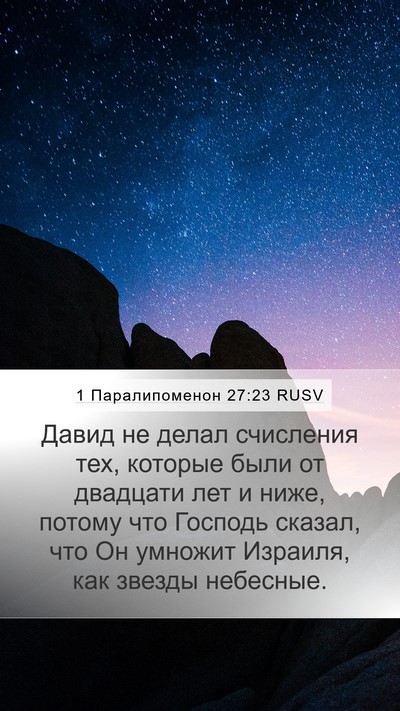 1 Паралипоменон 27:23 RUSV Bible Verse Image