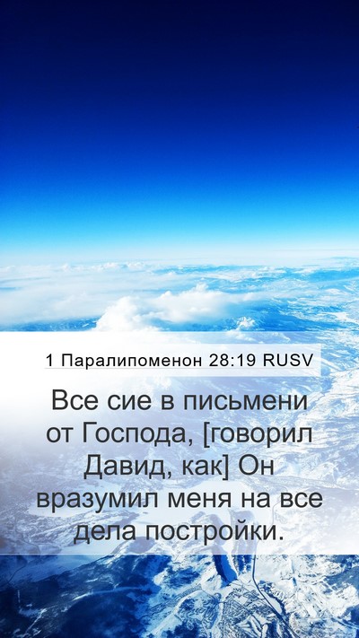 1 Паралипоменон 28:19 RUSV Bible Verse Image