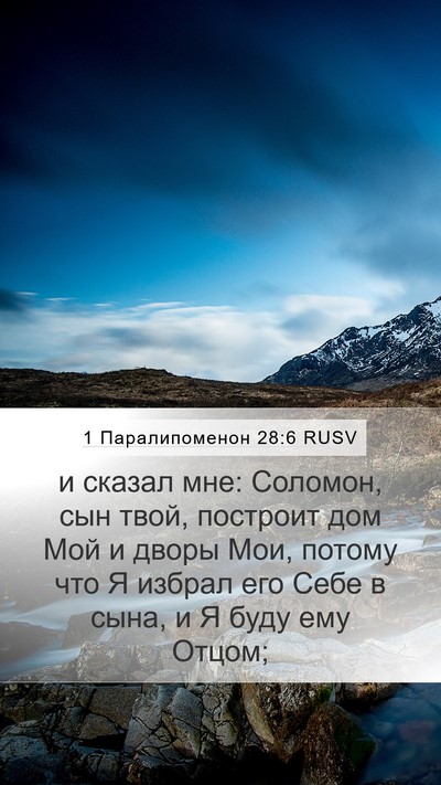 1 Паралипоменон 28:6 RUSV Bible Verse Image