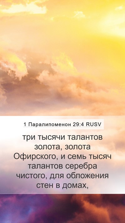 1 Паралипоменон 29:4 RUSV Bible Verse Image