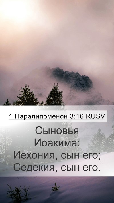1 Паралипоменон 3:16 RUSV Bible Verse Image