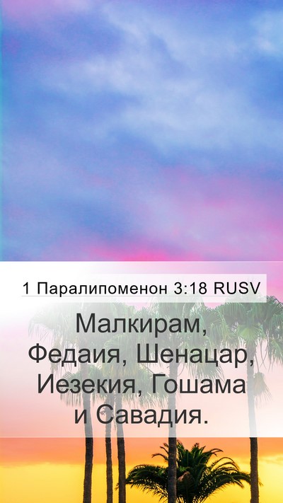 1 Паралипоменон 3:18 RUSV Bible Verse Image