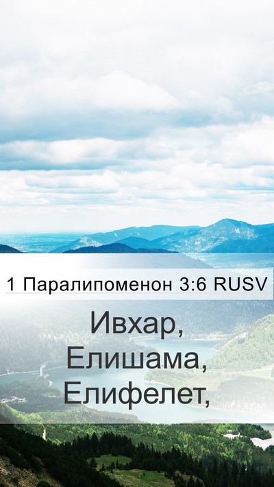 1 Паралипоменон 3:6 RUSV Bible Verse Image
