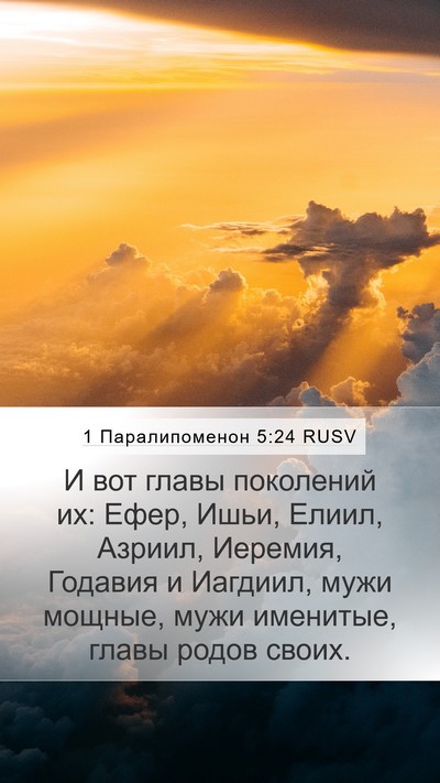 1 Паралипоменон 5:24 RUSV Bible Verse Image