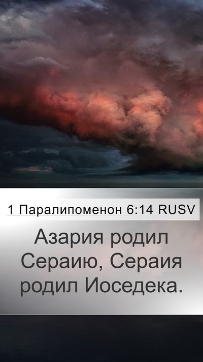 1 Паралипоменон 6:14 RUSV Bible Verse Image