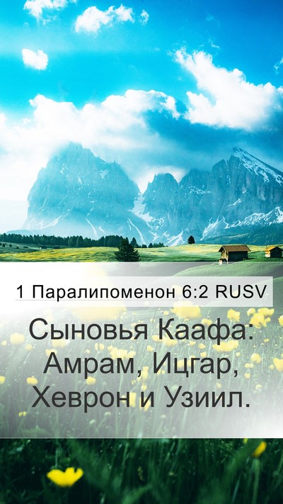 1 Паралипоменон 6:2 RUSV Bible Verse Image