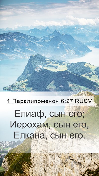 1 Паралипоменон 6:27 RUSV Bible Verse Image