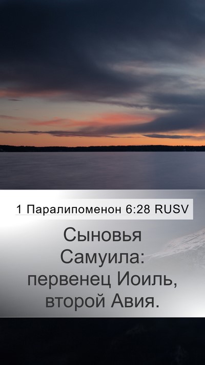 1 Паралипоменон 6:28 RUSV Bible Verse Image