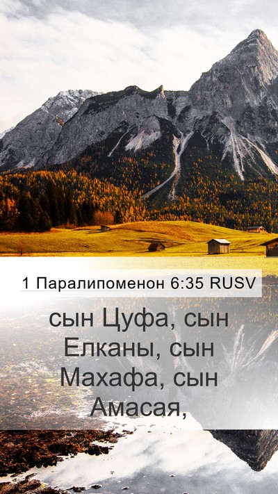 1 Паралипоменон 6:35 RUSV Mobile Phone Wallpaper - сын Цуфа, сын Елканы, сын - Mobile Bible Verse Wallpaper