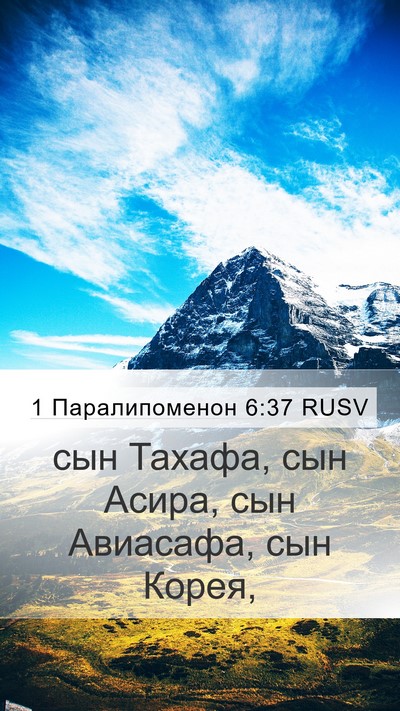 1 Паралипоменон 6:37 RUSV Bible Verse Image