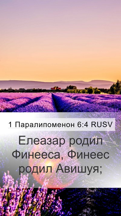 1 Паралипоменон 6:4 RUSV Bible Verse Image