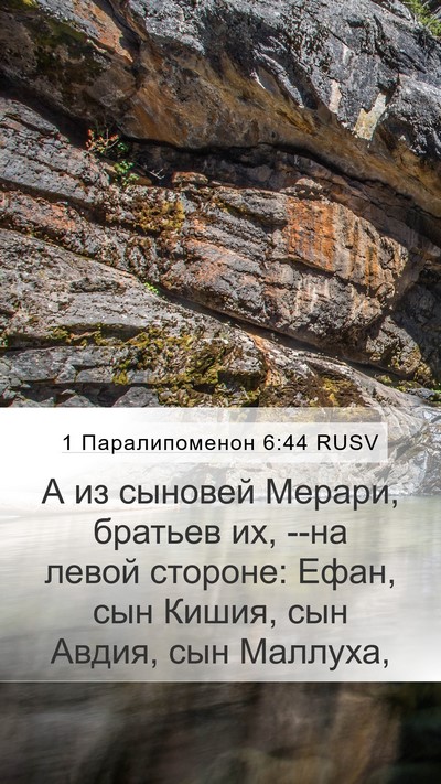 1 Паралипоменон 6:44 RUSV Bible Verse Image