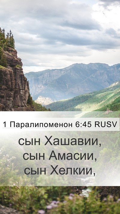 1 Паралипоменон 6:45 RUSV Mobile Phone Wallpaper - сын Хашавии, сын Амасии, - Mobile Bible Verse Wallpaper