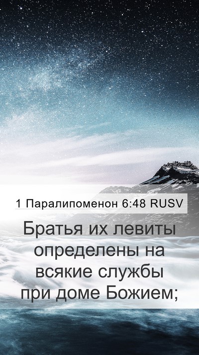 1 Паралипоменон 6:48 RUSV Bible Verse Image