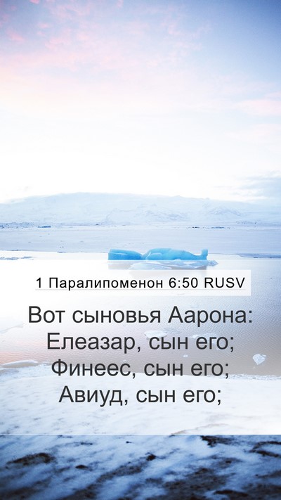 1 Паралипоменон 6:50 RUSV Bible Verse Image