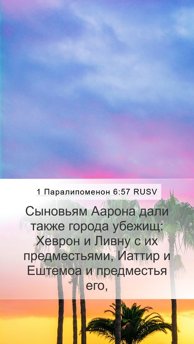 1 Паралипоменон 6:57 RUSV Bible Verse Image