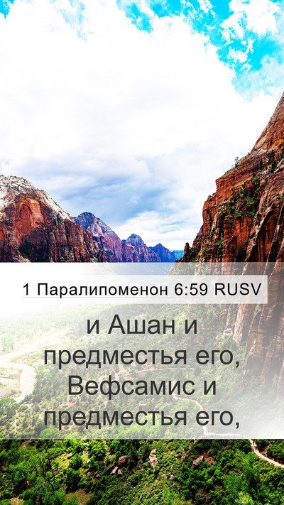 1 Паралипоменон 6:59 RUSV Bible Verse Image