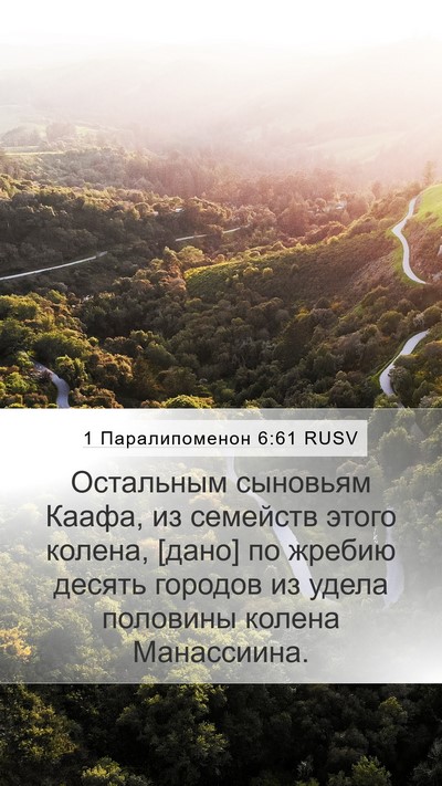1 Паралипоменон 6:61 RUSV Bible Verse Image