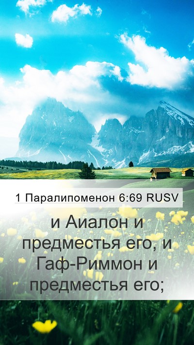 1 Паралипоменон 6:69 RUSV Bible Verse Image