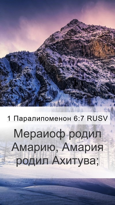 1 Паралипоменон 6:7 RUSV Bible Verse Image