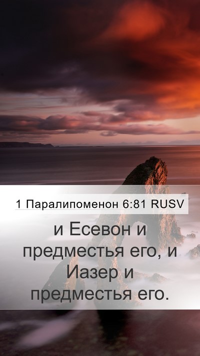 1 Паралипоменон 6:81 RUSV Bible Verse Image