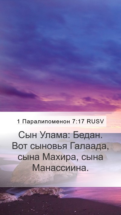 1 Паралипоменон 7:17 RUSV Mobile Phone Wallpaper - Сын Улама: Бедан. Вот - Mobile Bible Verse Wallpaper