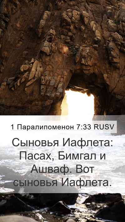 1 Паралипоменон 7:33 RUSV Mobile Phone Wallpaper - Сыновья Иафлета: Пасах, - Mobile Bible Verse Wallpaper