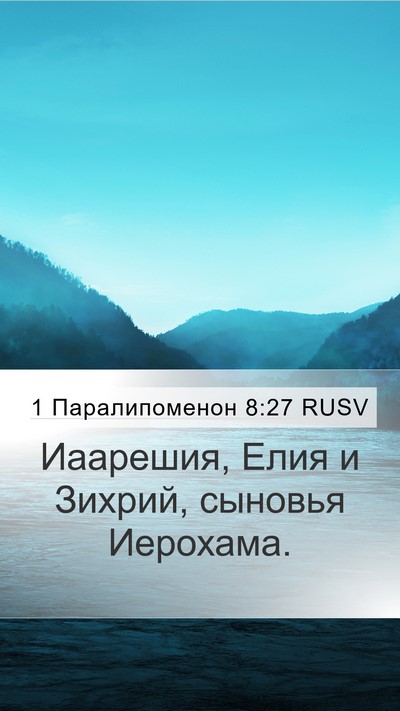 1 Паралипоменон 8:27 RUSV Mobile Phone Wallpaper - Иаарешия, Елия и Зихрий, - Mobile Bible Verse Wallpaper