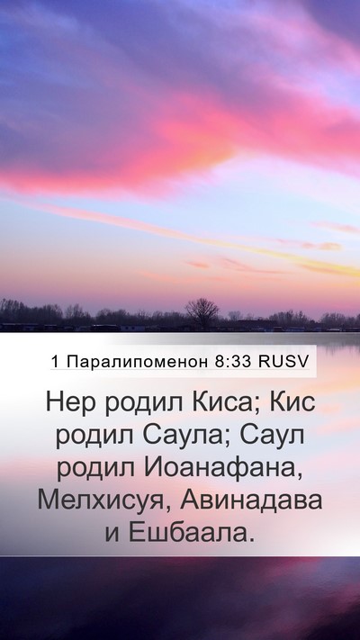 1 Паралипоменон 8:33 RUSV Bible Verse Image
