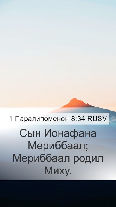1 Паралипоменон 8:34 RUSV Bible Verse Image