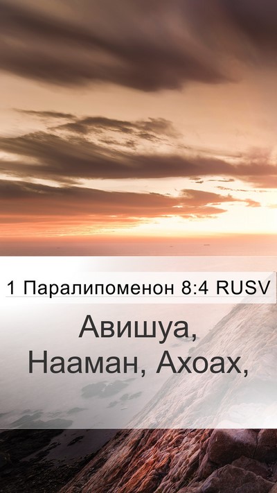 1 Паралипоменон 8:4 RUSV Bible Verse Image