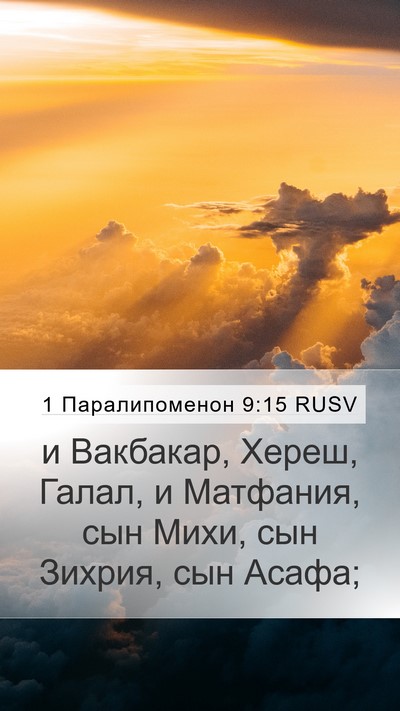 1 Паралипоменон 9:15 RUSV Bible Verse Image