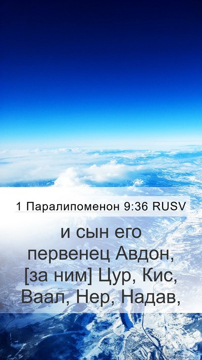 1 Паралипоменон 9:36 RUSV Bible Verse Image