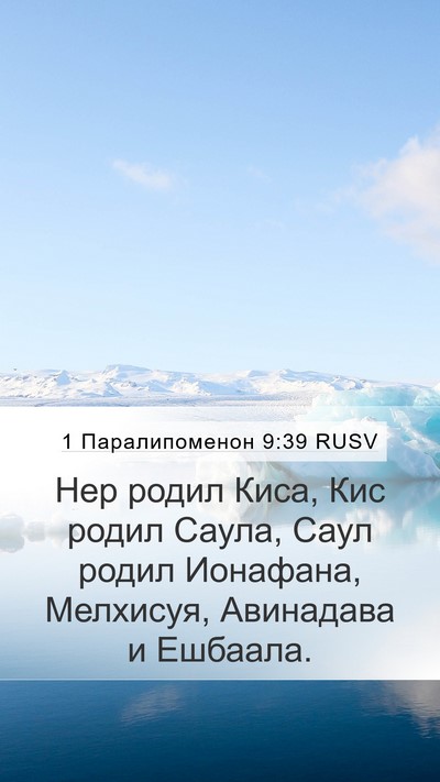 1 Паралипоменон 9:39 RUSV Bible Verse Image