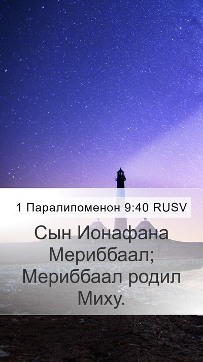 1 Паралипоменон 9:40 RUSV Bible Verse Image