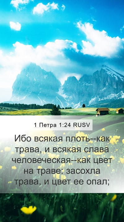 1 Петра 1:24 RUSV Bible Verse Image
