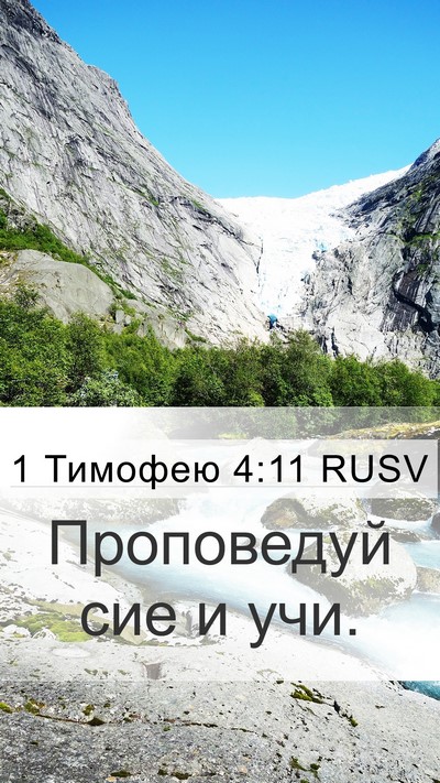 1 Тимофею 4:11 RUSV Bible Verse Image