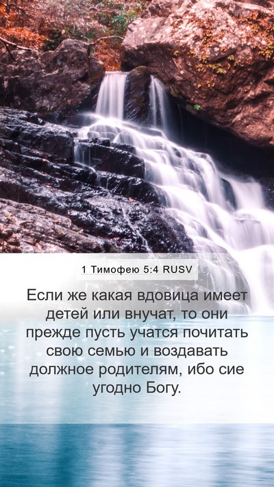1 Тимофею 5:4 RUSV Bible Verse Image