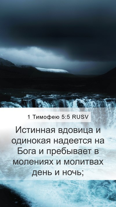 1 Тимофею 5:5 RUSV Bible Verse Image
