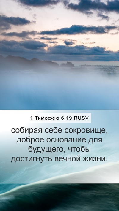 1 Тимофею 6:19 RUSV Bible Verse Image