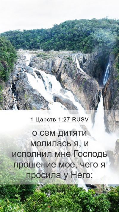1 Царств 1:27 RUSV Bible Verse Image